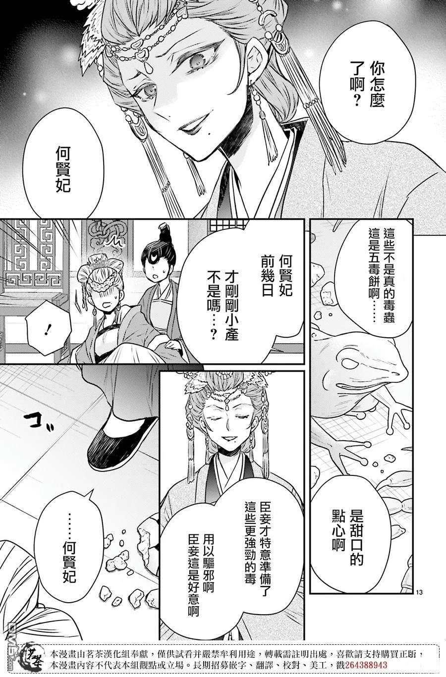 月华国奇医传 第53话 第13页