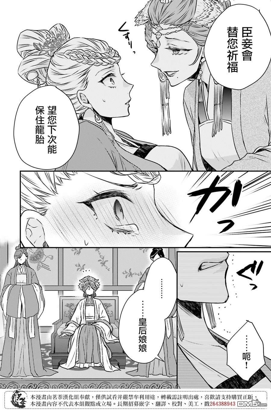 月华国奇医传 第53话 第14页