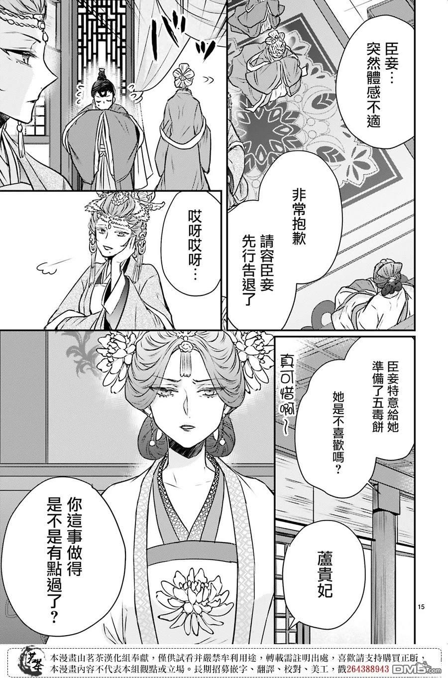 月华国奇医传 第53话 第15页