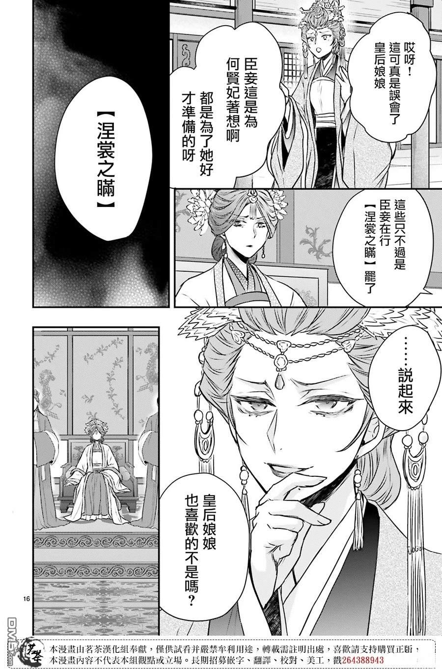 月华国奇医传 第53话 第16页