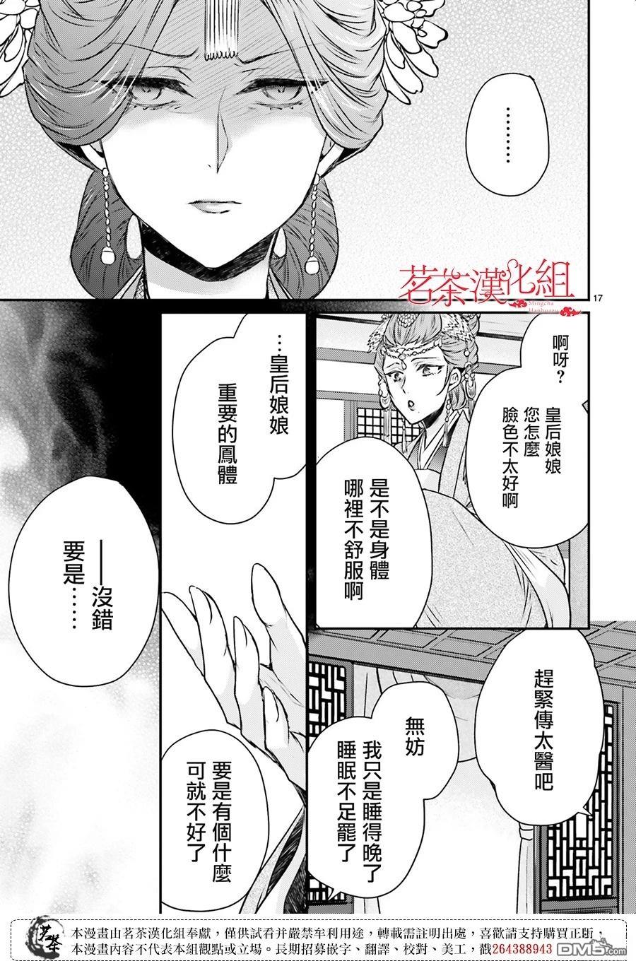 月华国奇医传 第53话 第17页