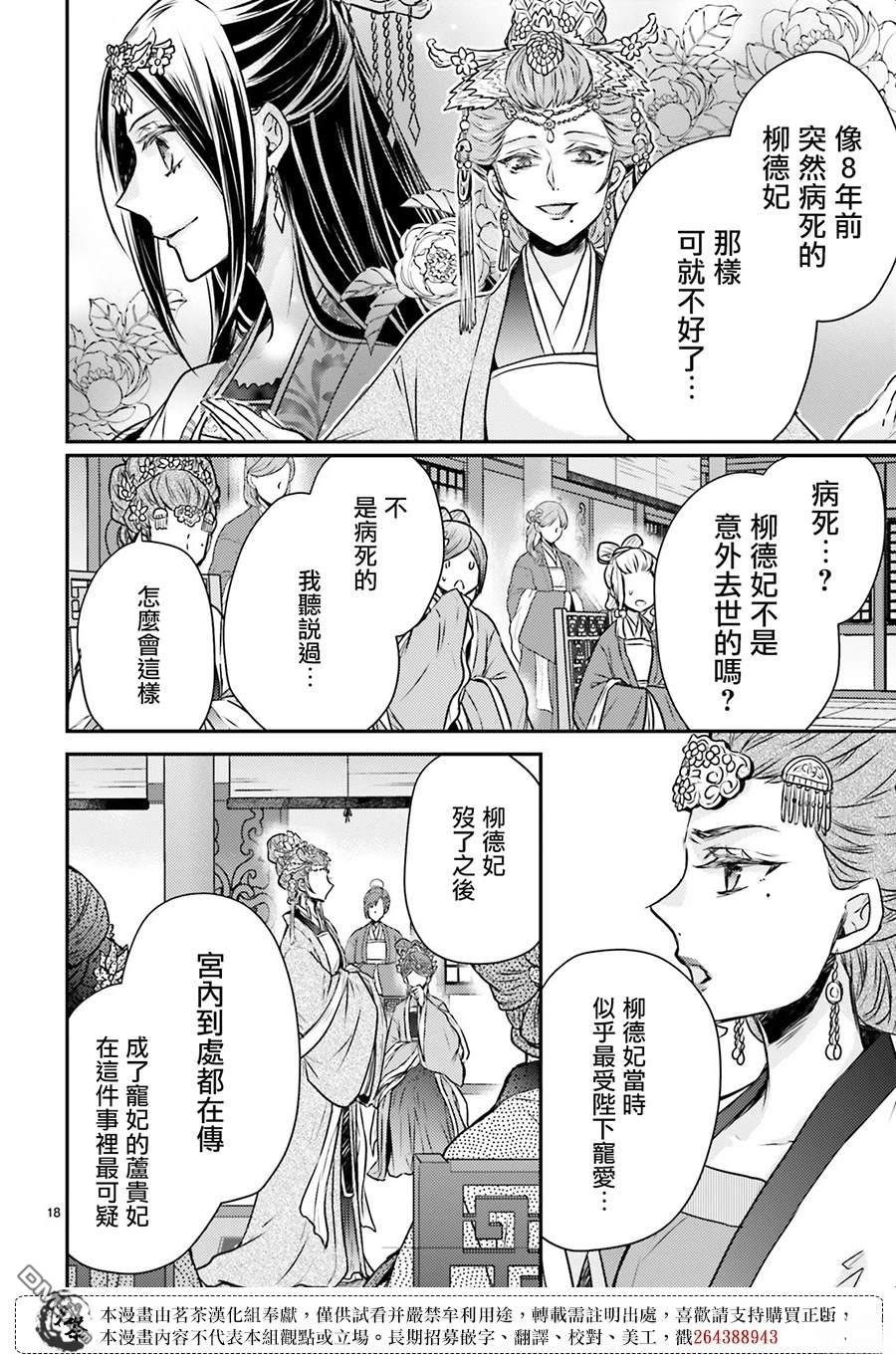 月华国奇医传 第53话 第18页