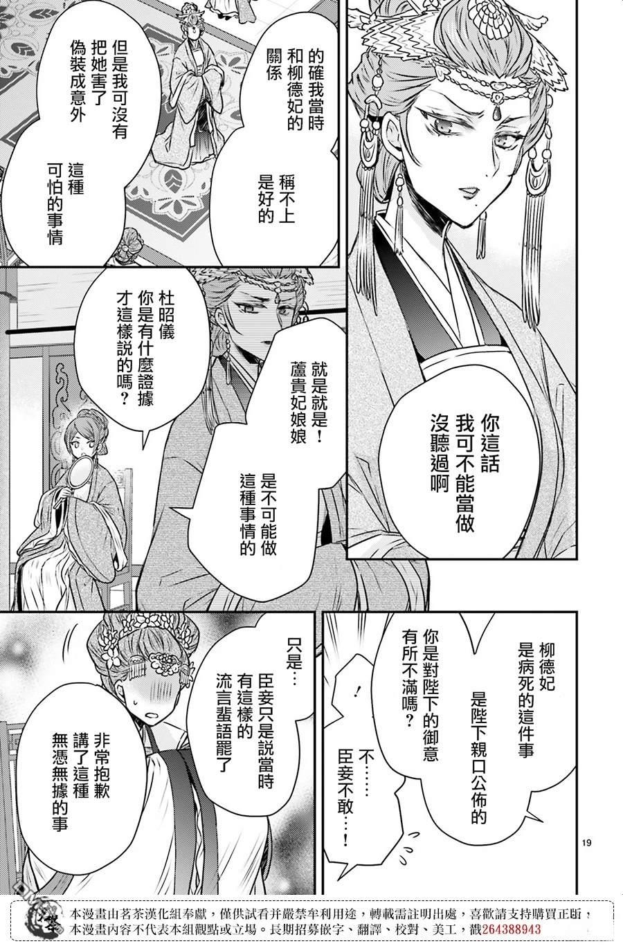 月华国奇医传 第53话 第19页
