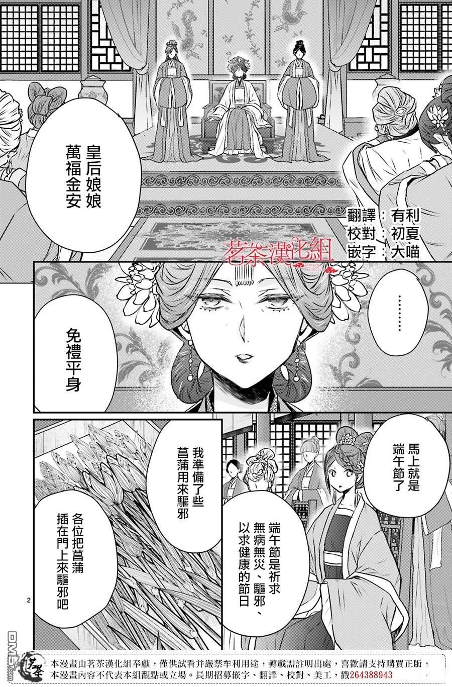 月华国奇医传 第53话 第2页