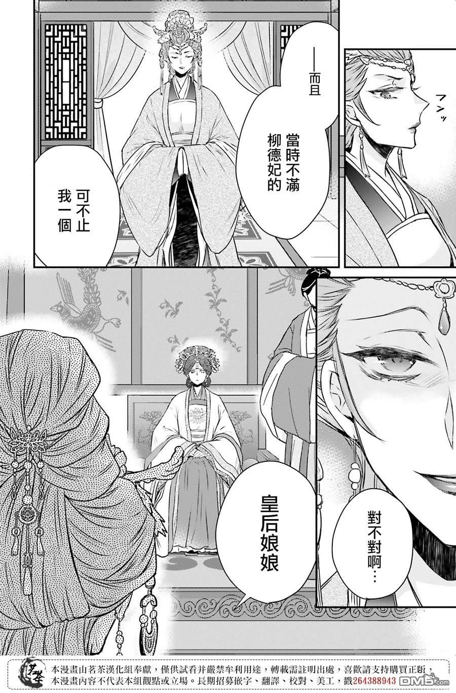 月华国奇医传 第53话 第20页