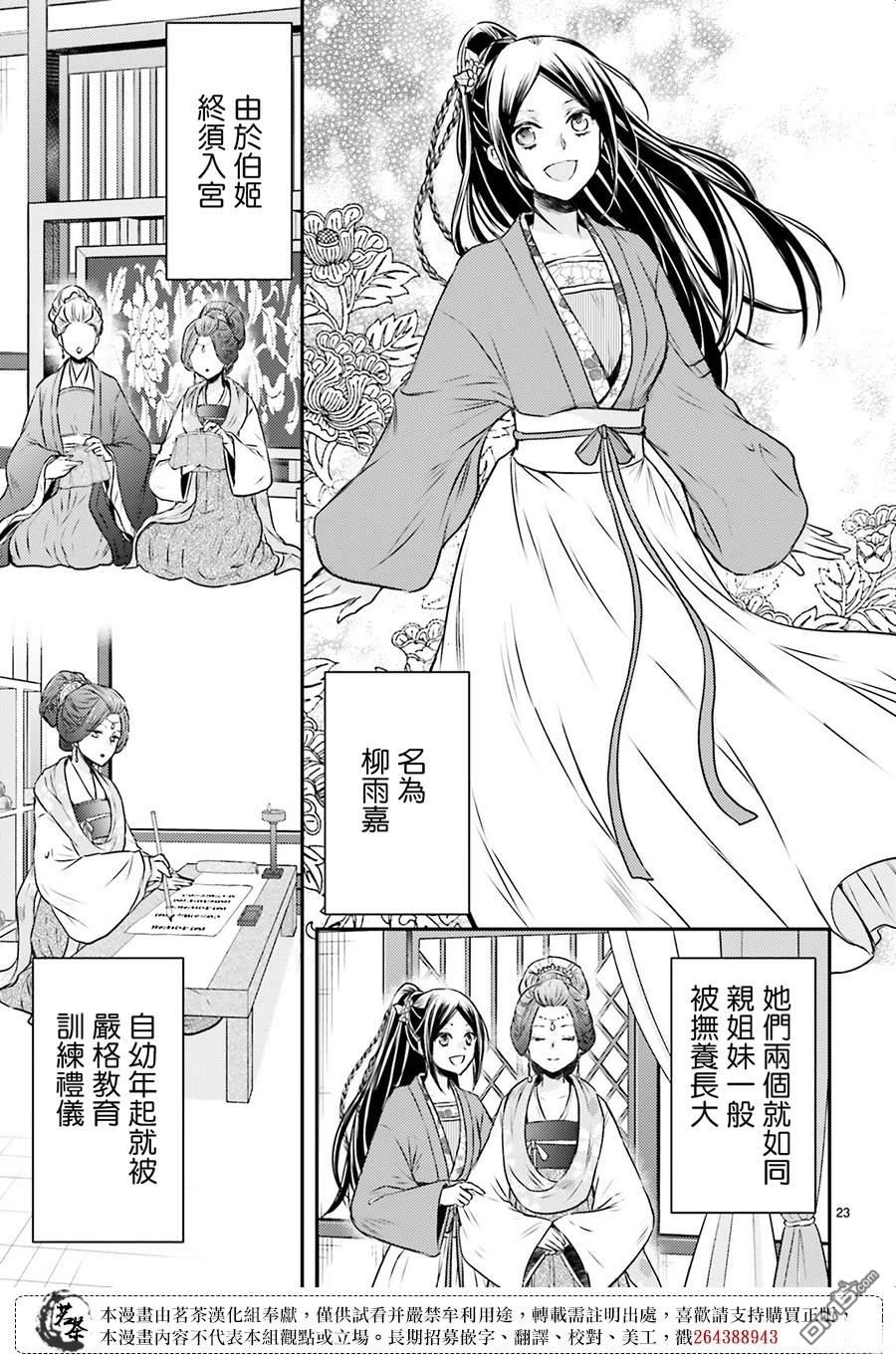 月华国奇医传 第53话 第23页