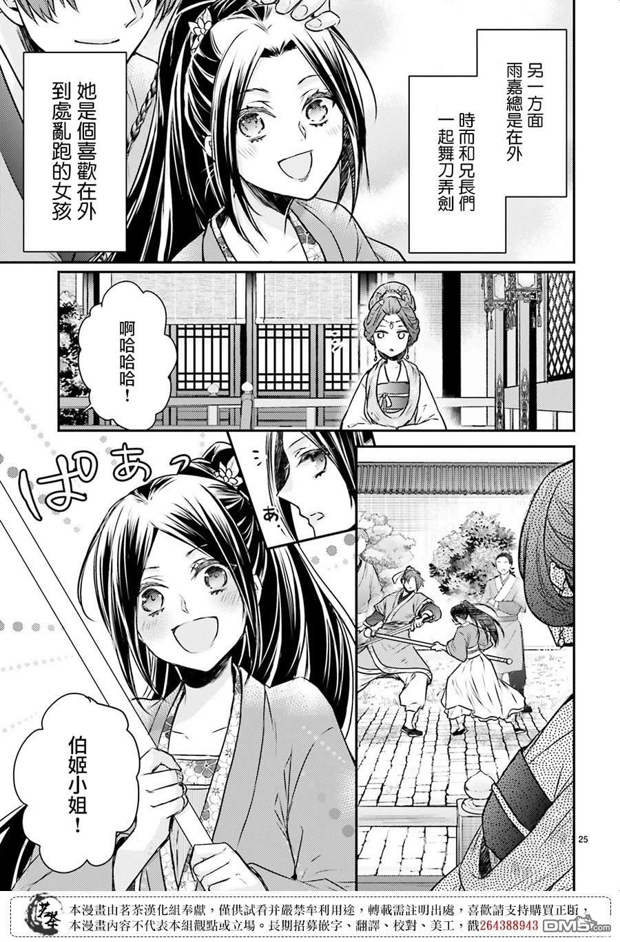 月华国奇医传 第53话 第25页