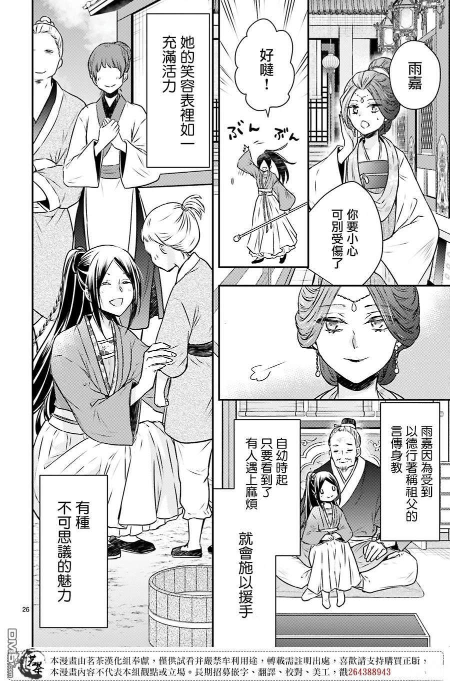 月华国奇医传 第53话 第26页