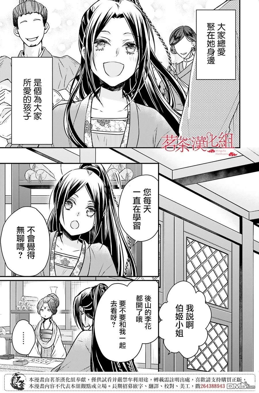 月华国奇医传 第53话 第27页