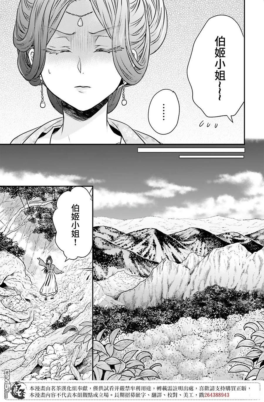 月华国奇医传 第53话 第29页