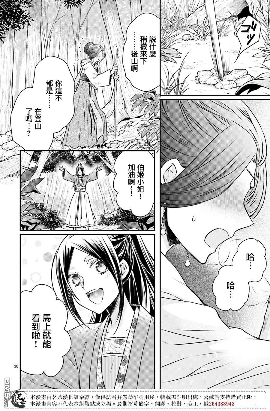 月华国奇医传 第53话 第30页
