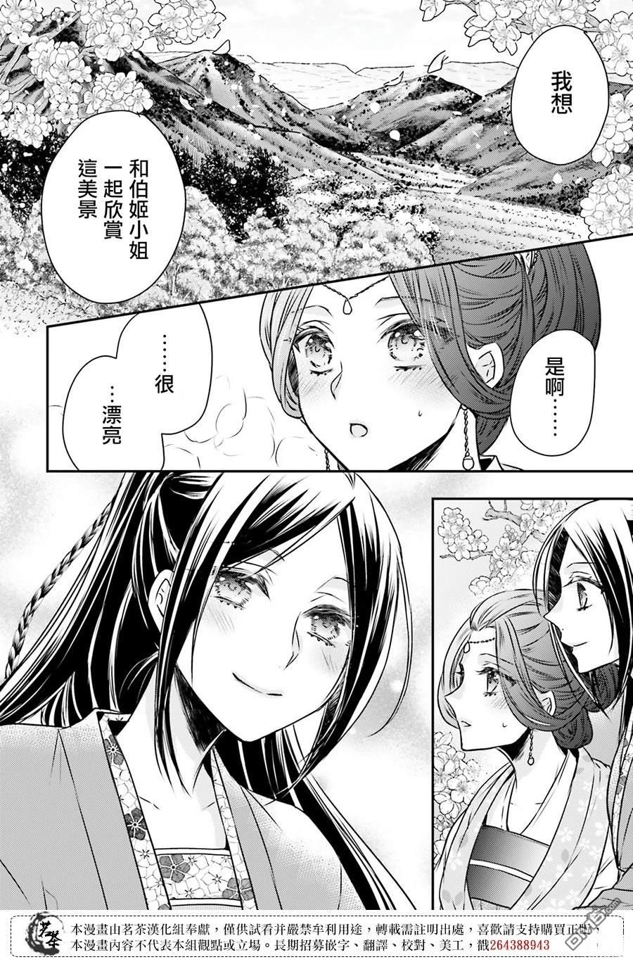 月华国奇医传 第53话 第33页