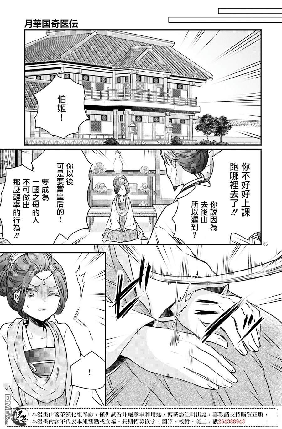 月华国奇医传 第53话 第34页