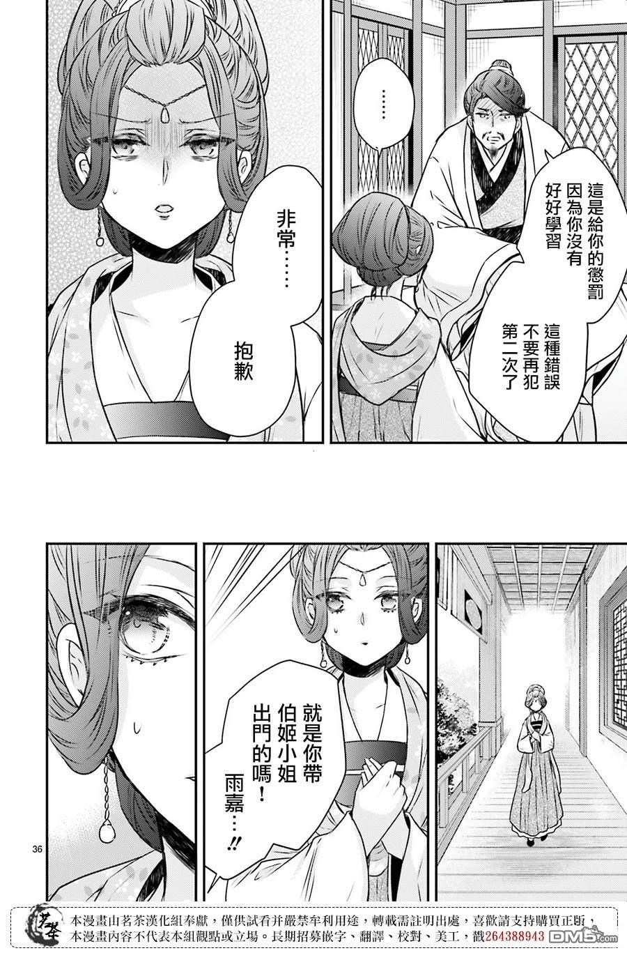 月华国奇医传 第53话 第35页