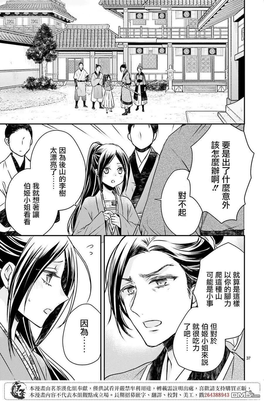 月华国奇医传 第53话 第36页