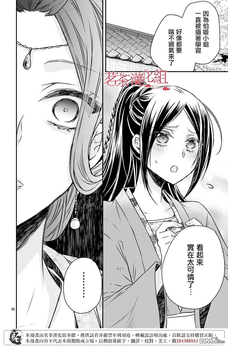 月华国奇医传 第53话 第37页