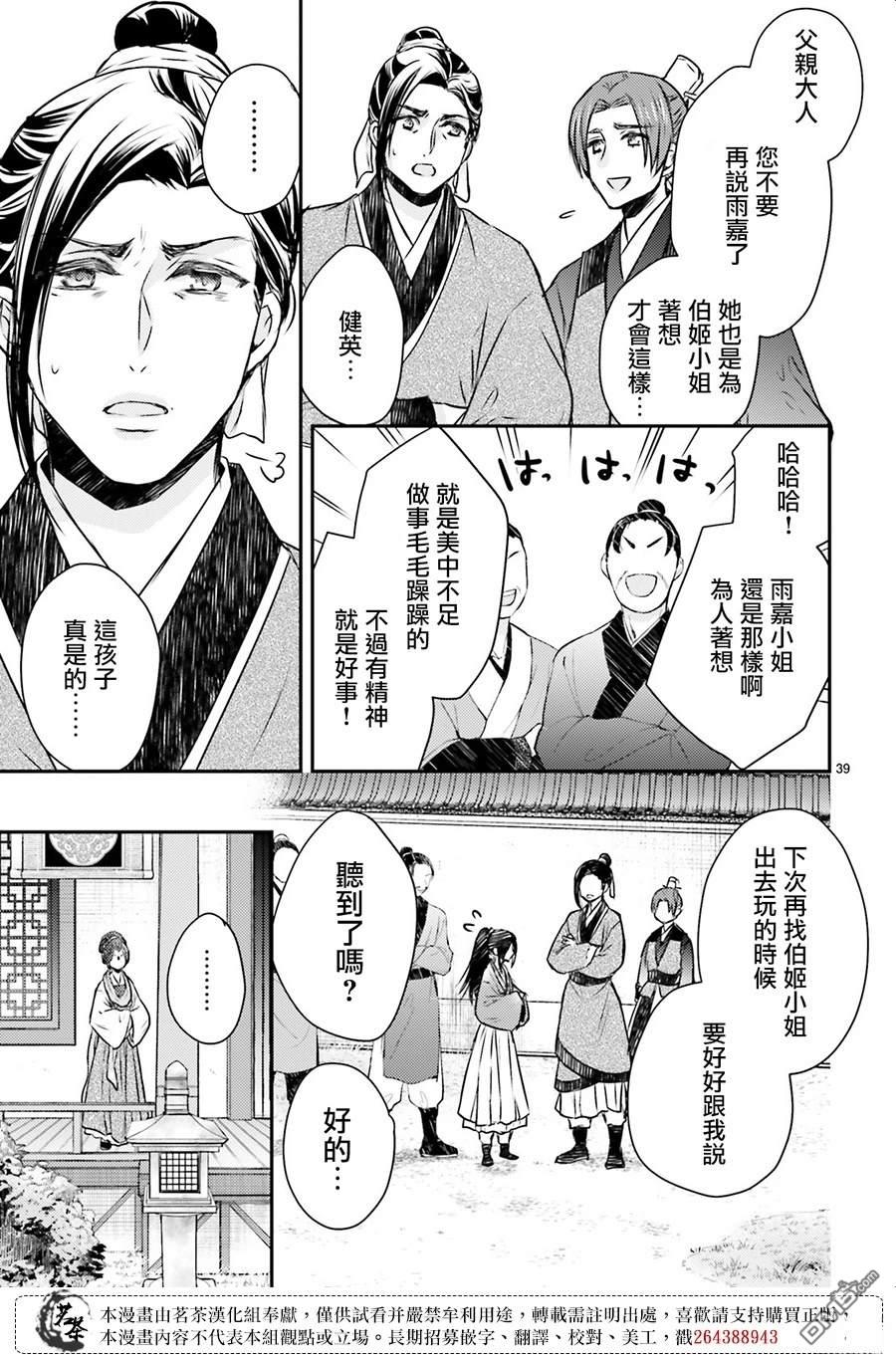 月华国奇医传 第53话 第38页