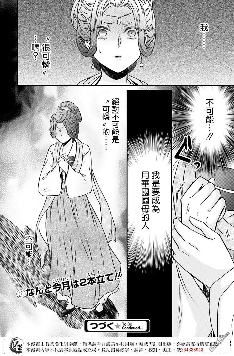 月华国奇医传 第53话 第39页