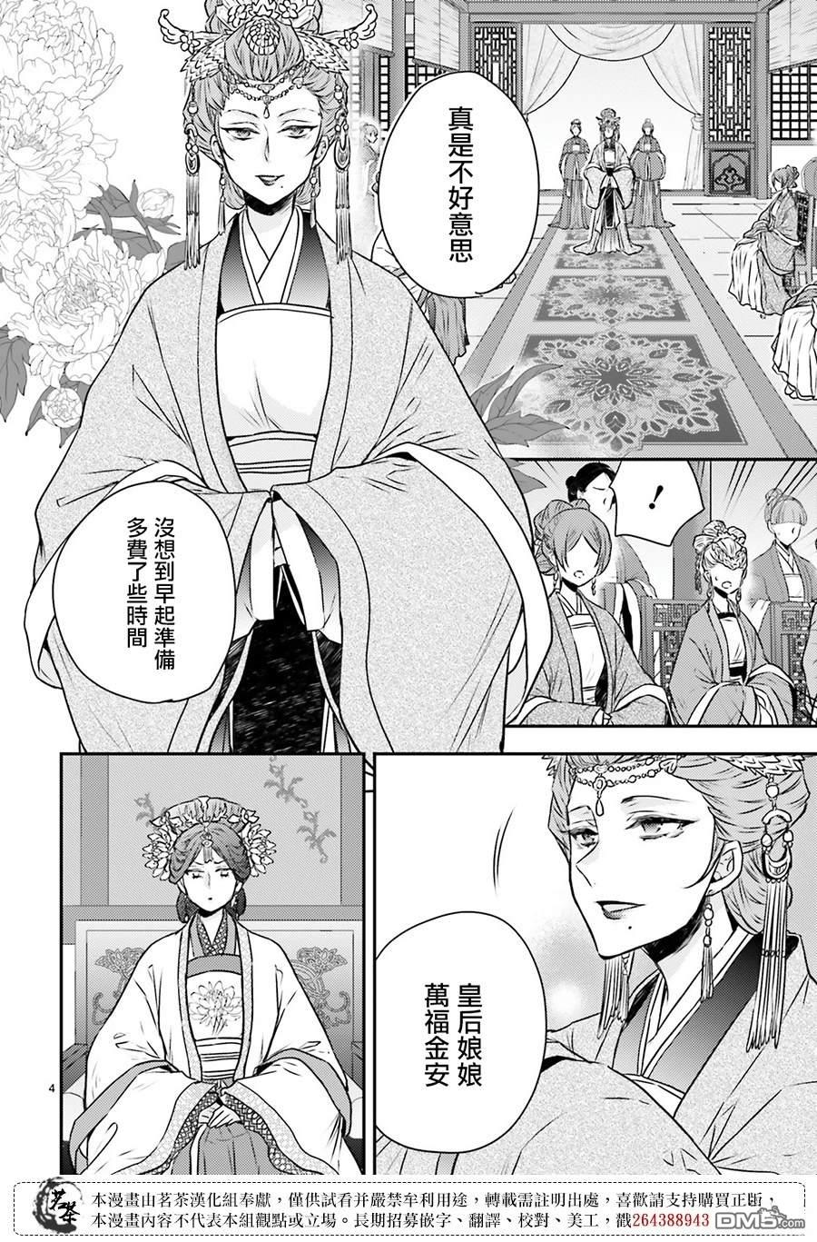 月华国奇医传 第53话 第4页