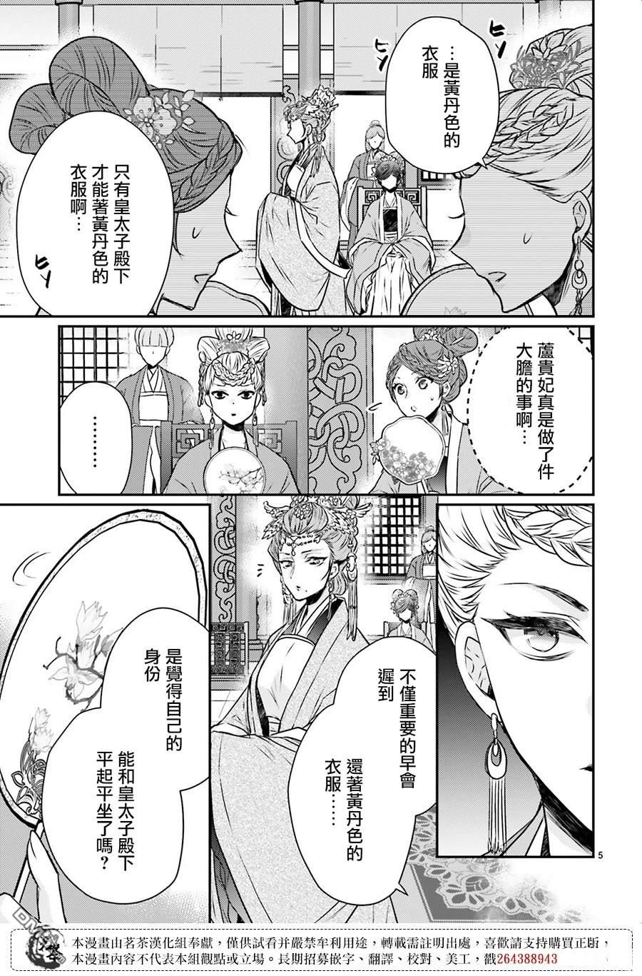 月华国奇医传 第53话 第5页