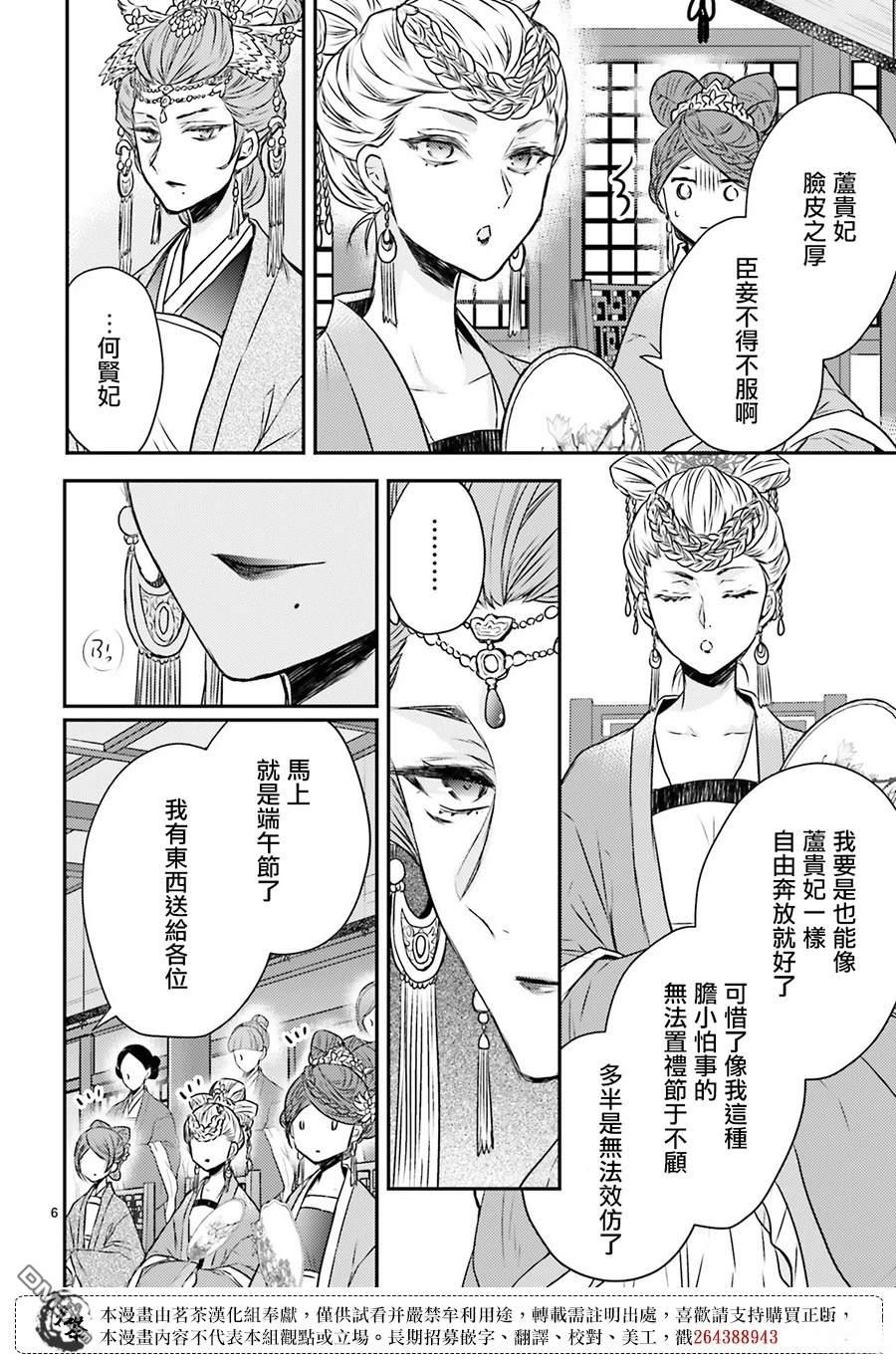 月华国奇医传 第53话 第6页