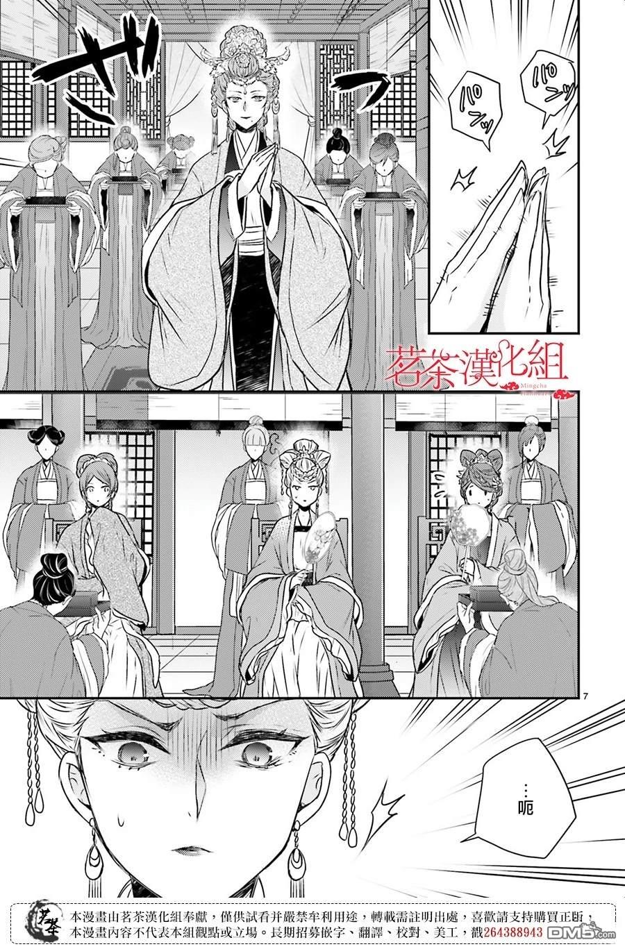 月华国奇医传 第53话 第7页