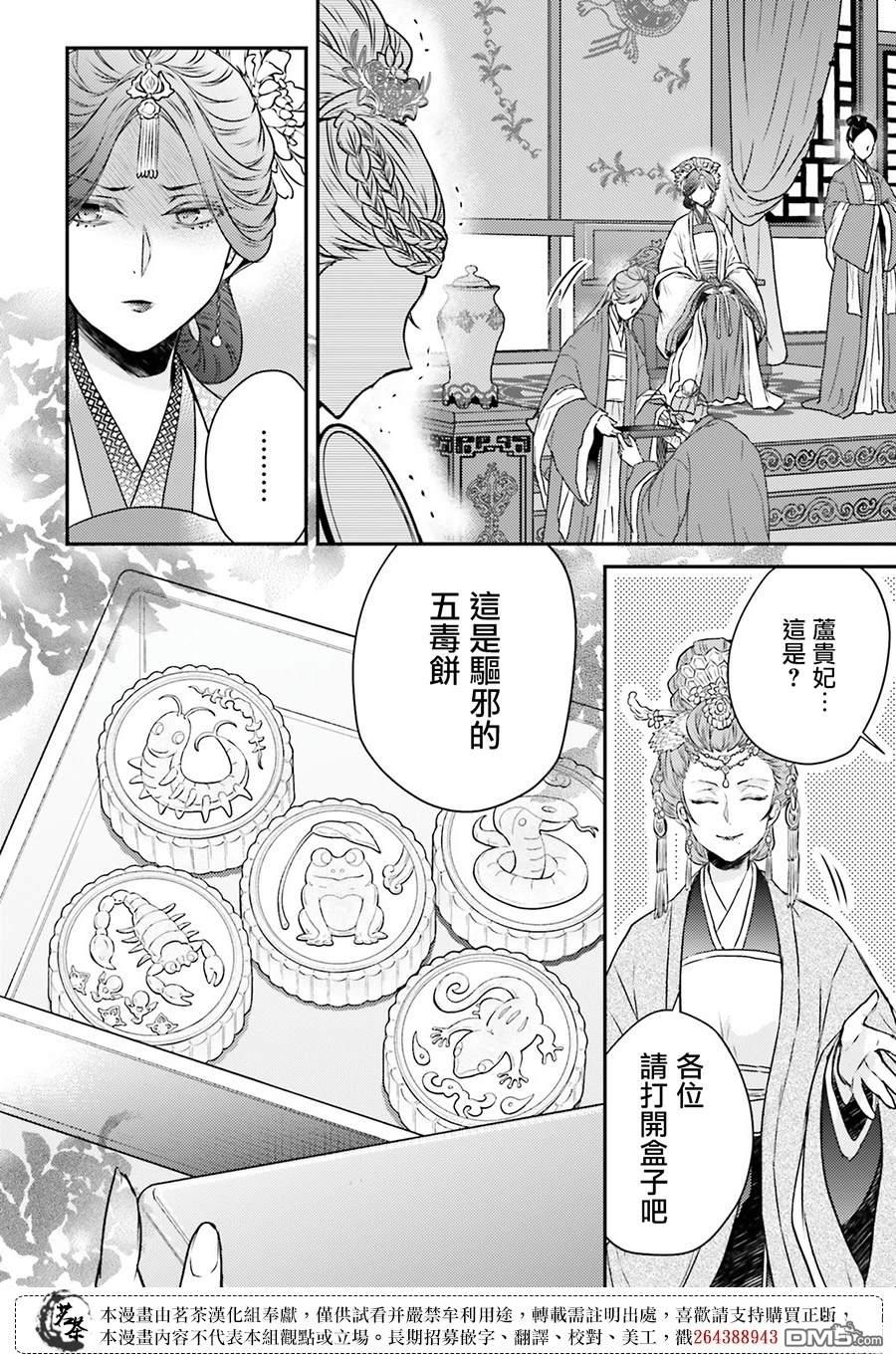 月华国奇医传 第53话 第8页