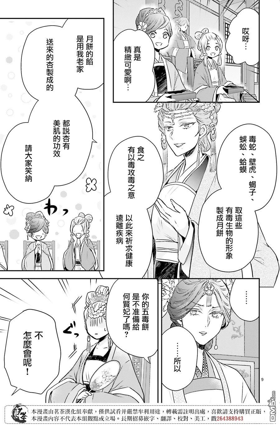 月华国奇医传 第53话 第9页