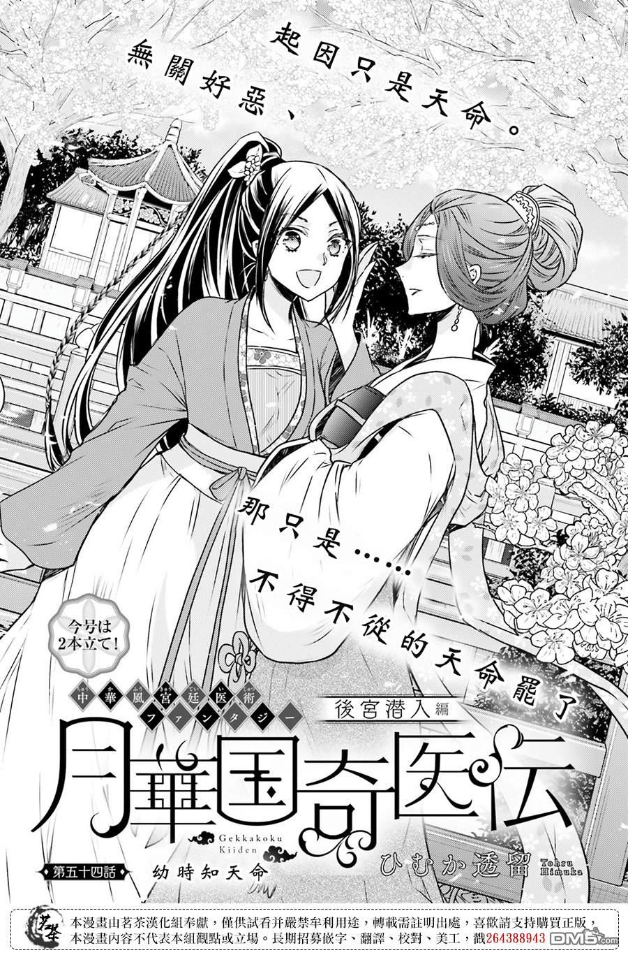月华国奇医传 第54话 第1页
