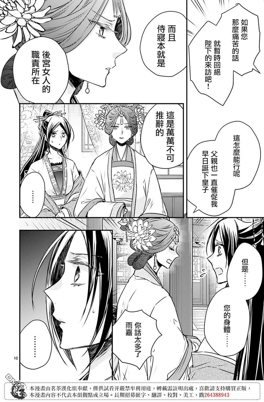 月华国奇医传 第54话 第10页