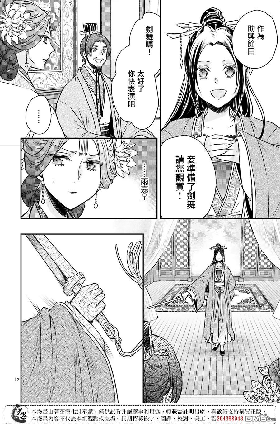月华国奇医传 第54话 第12页