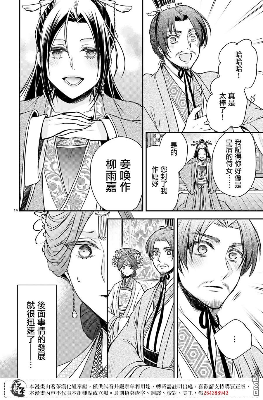 月华国奇医传 第54话 第14页