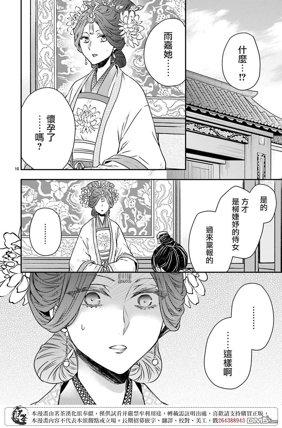月华国奇医传 第54话 第16页