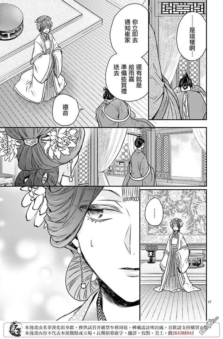 月华国奇医传 第54话 第17页