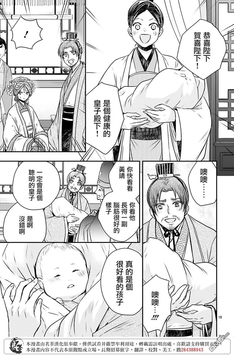 月华国奇医传 第54话 第19页