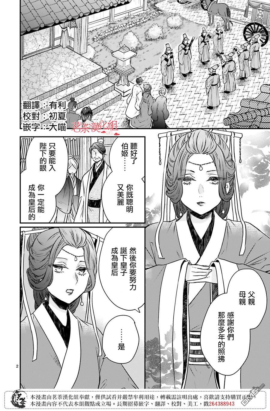 月华国奇医传 第54话 第2页