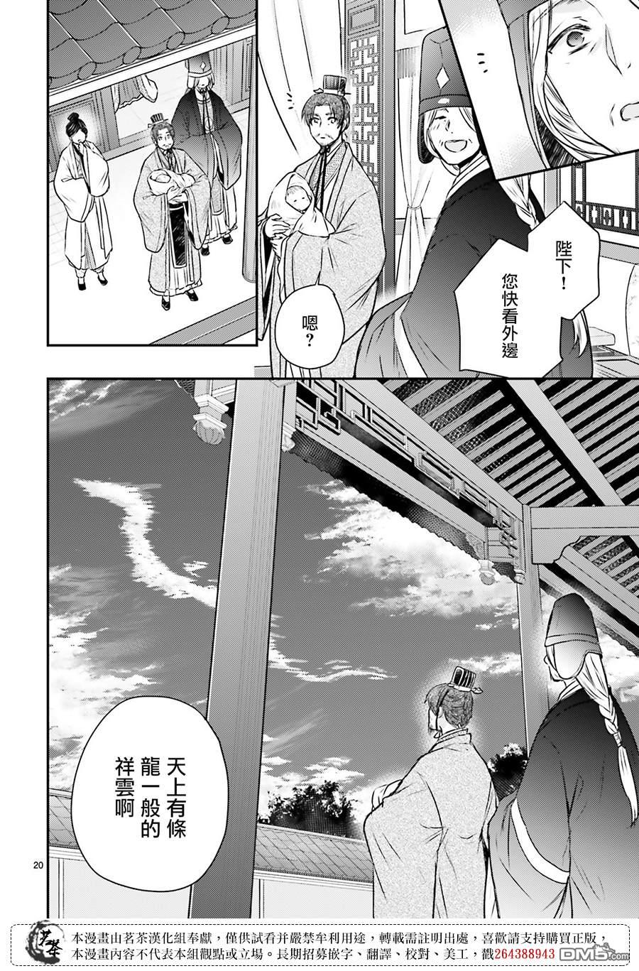 月华国奇医传 第54话 第20页
