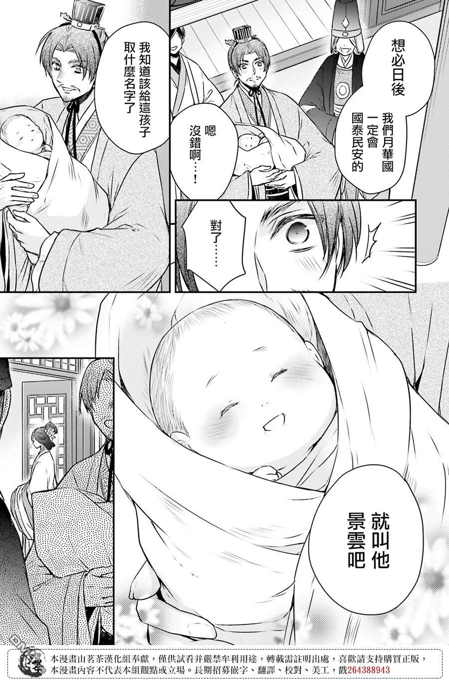 月华国奇医传 第54话 第21页