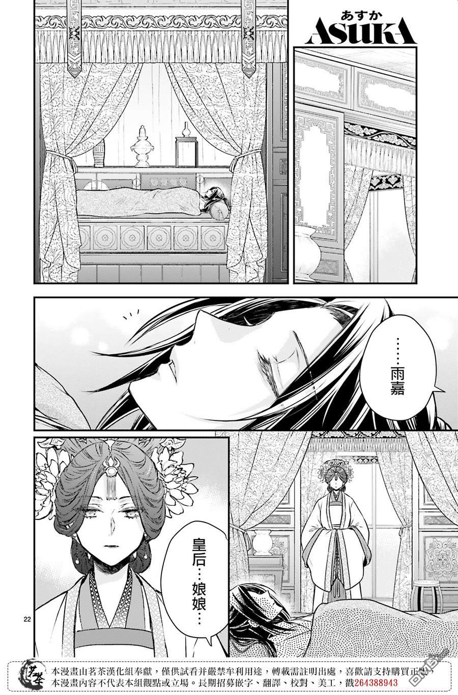 月华国奇医传 第54话 第22页