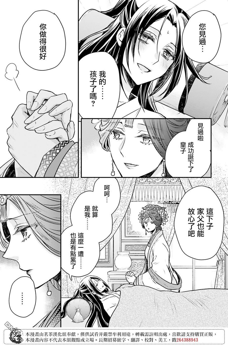 月华国奇医传 第54话 第23页
