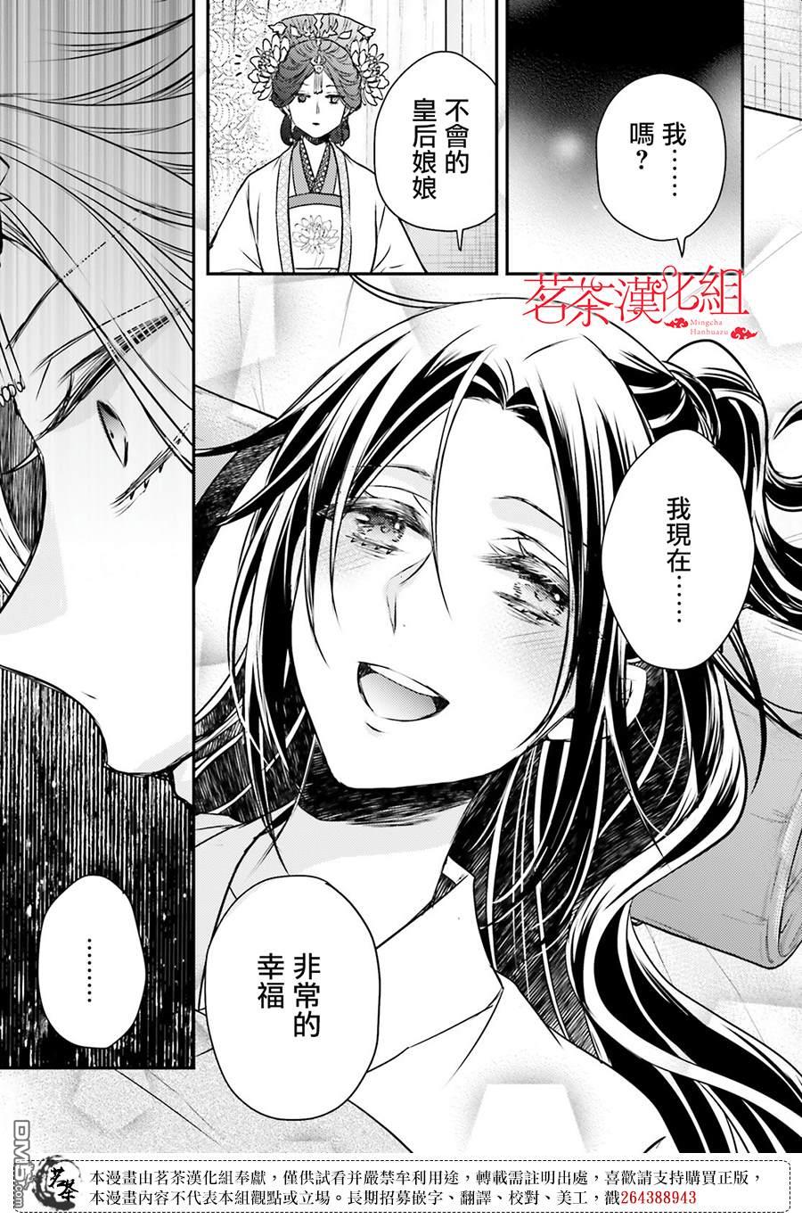 月华国奇医传 第54话 第25页