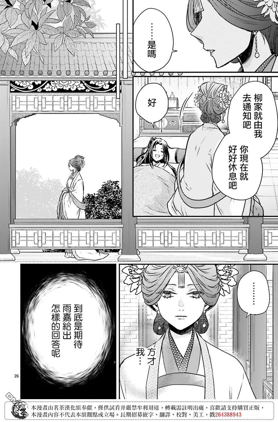 月华国奇医传 第54话 第26页