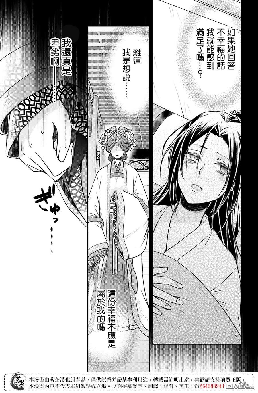 月华国奇医传 第54话 第27页