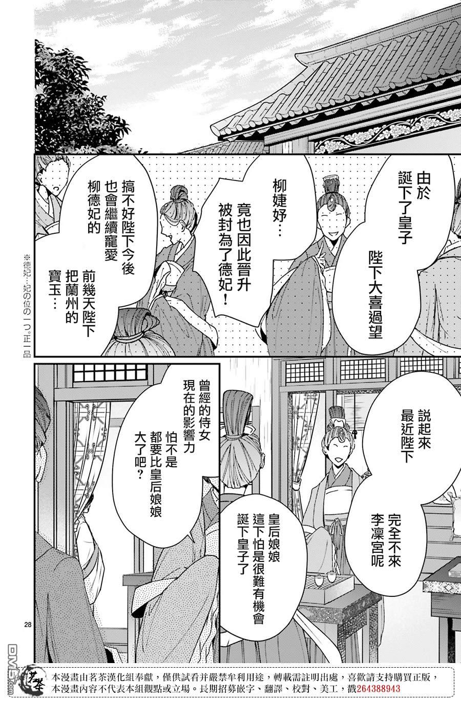 月华国奇医传 第54话 第28页