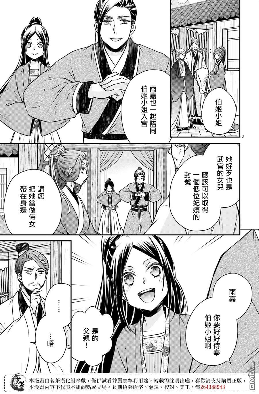 月华国奇医传 第54话 第3页