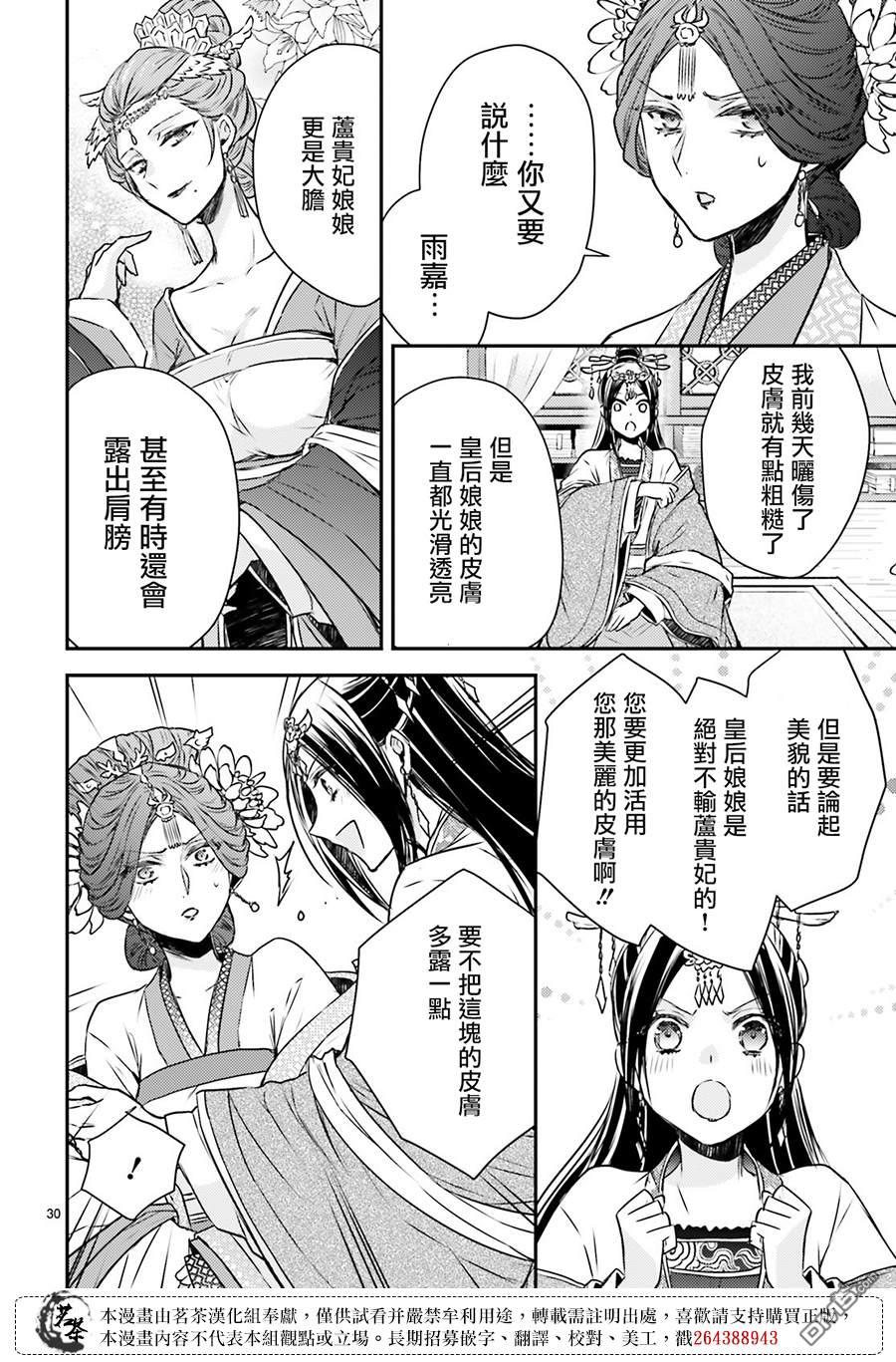 月华国奇医传 第54话 第30页