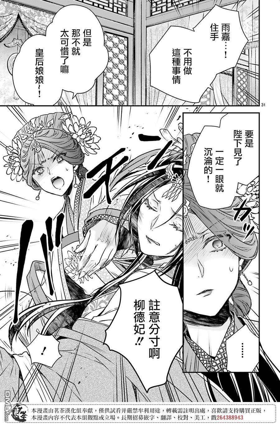 月华国奇医传 第54话 第31页
