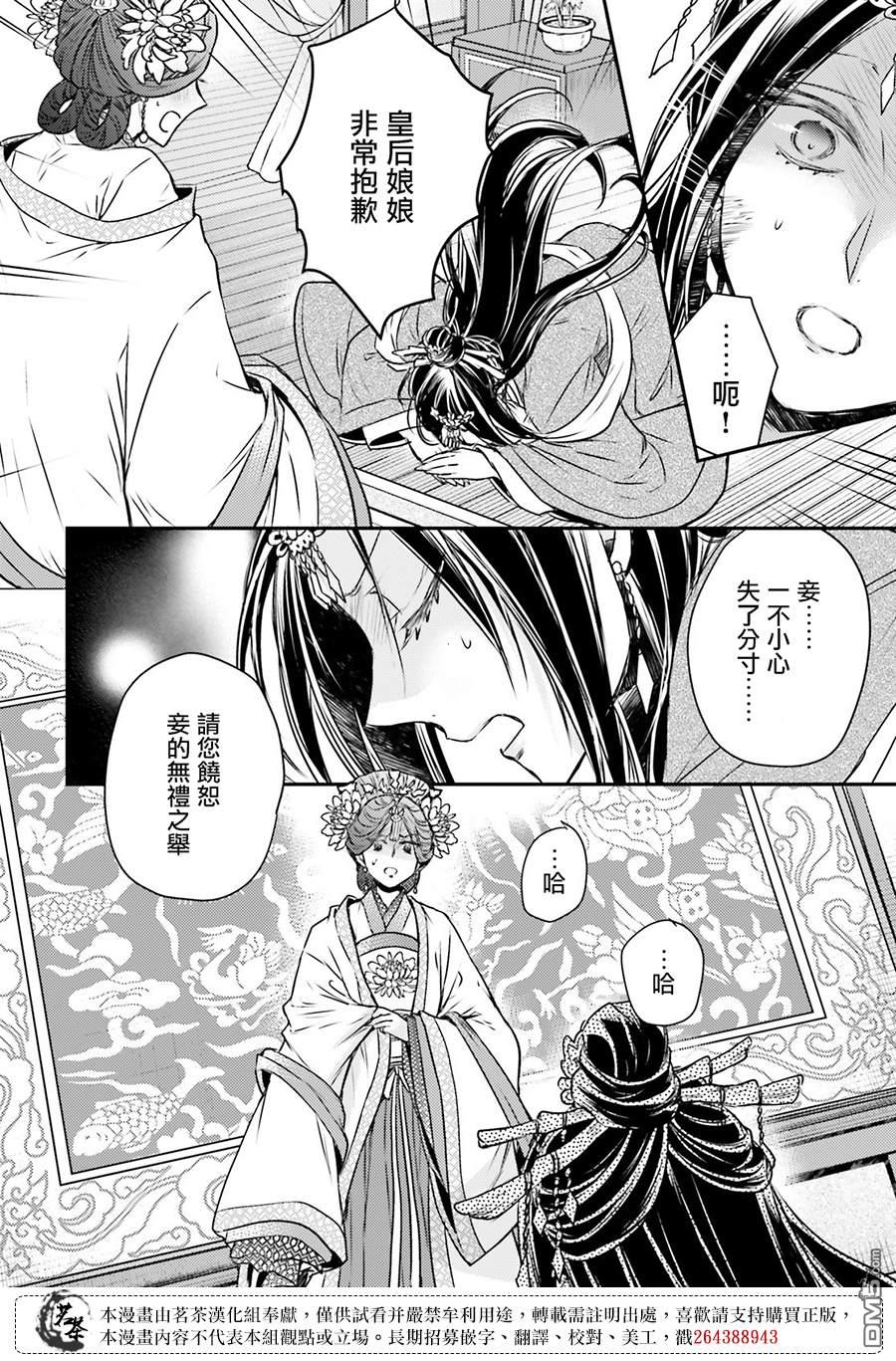 月华国奇医传 第54话 第32页