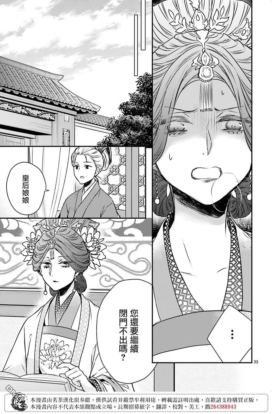 月华国奇医传 第54话 第33页