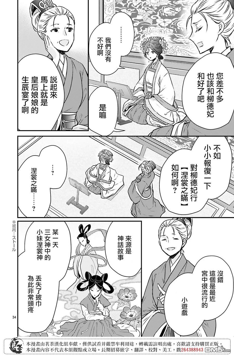 月华国奇医传 第54话 第34页
